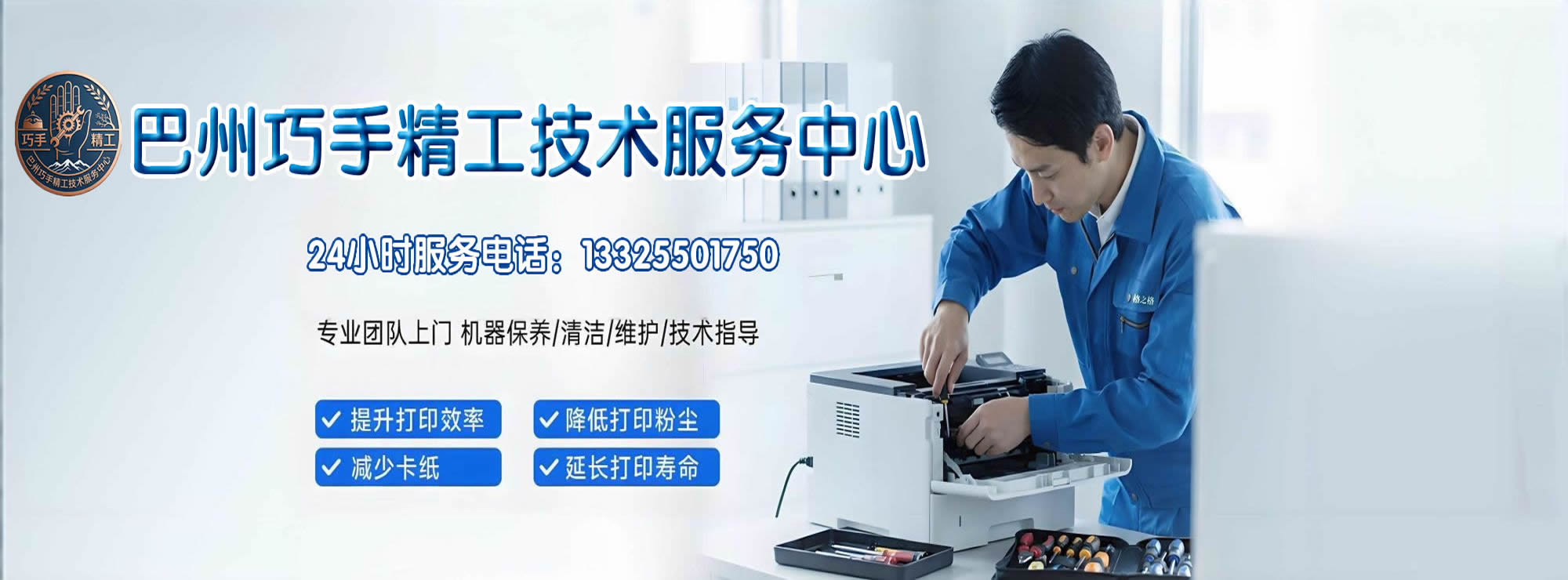巴音郭楞蒙古自治州电脑维修_打印机耗材_办公设备_上门服务 - 新街911商城