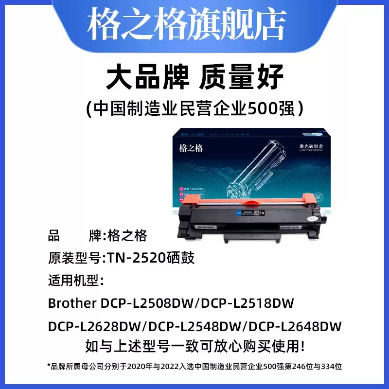 巴州格之格TN2520粉盒兄弟DCP-L2508DW墨硒鼓-硒鼓正品送货上门