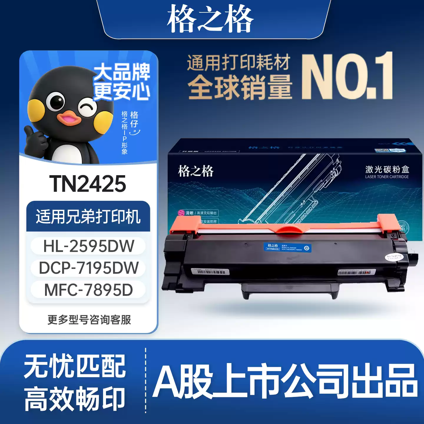 巴州格之格兄弟TN2425粉盒dcp7090 7190硒鼓-硒鼓正品送货上门