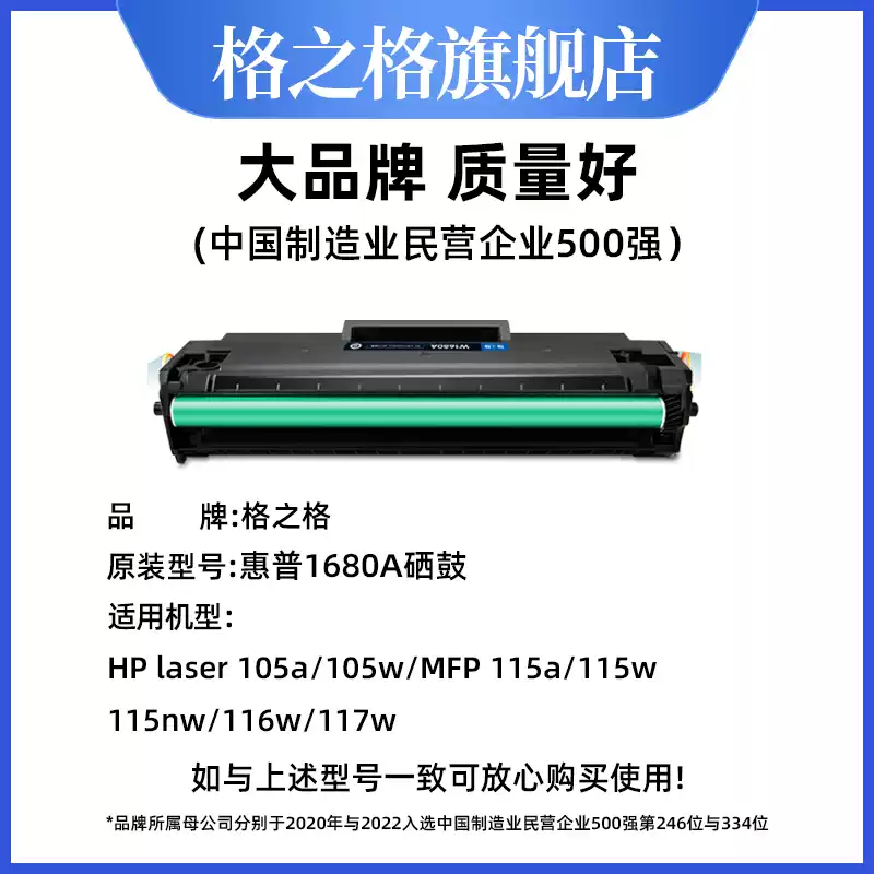 巴州格之格惠普117w打印机W1680A硒鼓-硒鼓正品送货上门