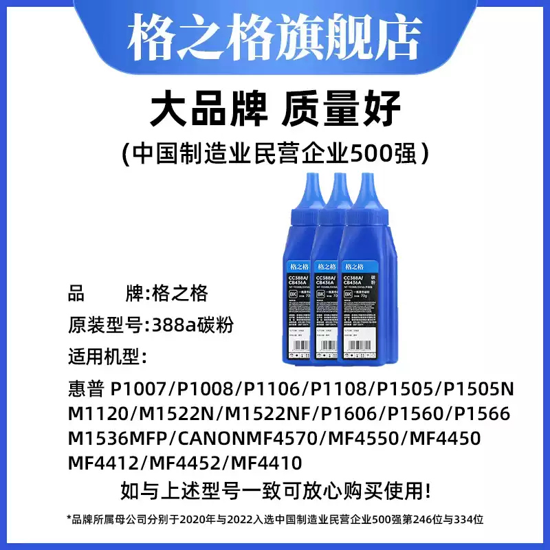 巴州格之格碳粉388a碳粉硒鼓-硒鼓正品送货上门