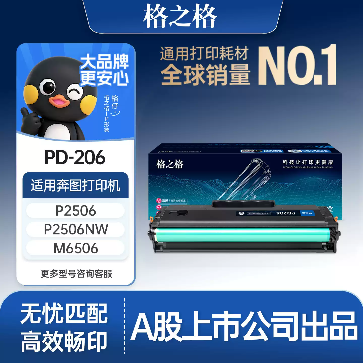 巴州格之格奔图pd206硒鼓-硒鼓正品送货上门