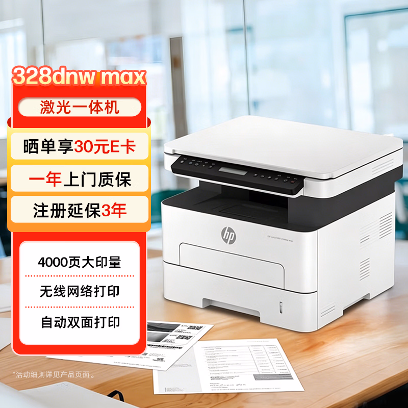 巴州惠普（HP）328dnw打印机-打印机正品送货上门