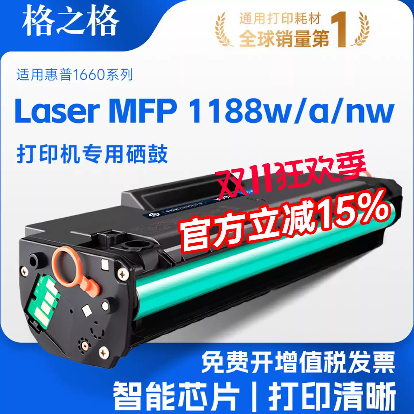 巴州格之格惠普1188w硒鼓-硒鼓正品送货上门