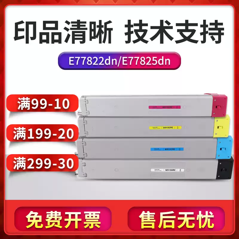 巴州惠普京世彩W9190MC粉盒-粉盒正品送货上门