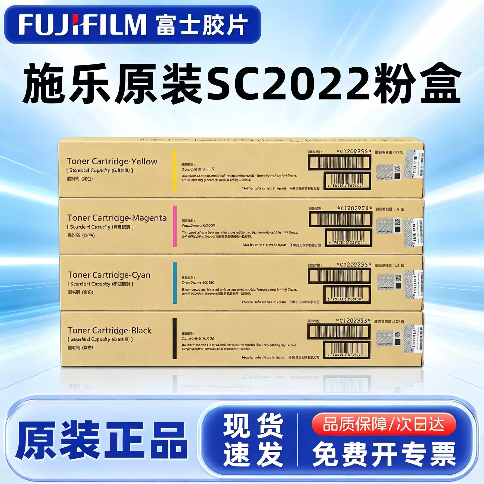 巴州施乐原装 富士SC 2022粉盒-粉盒正品送货上门