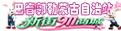 巴音郭楞蒙古自治州电脑维修_打印机耗材_办公设备_上门服务 - 新街911商城